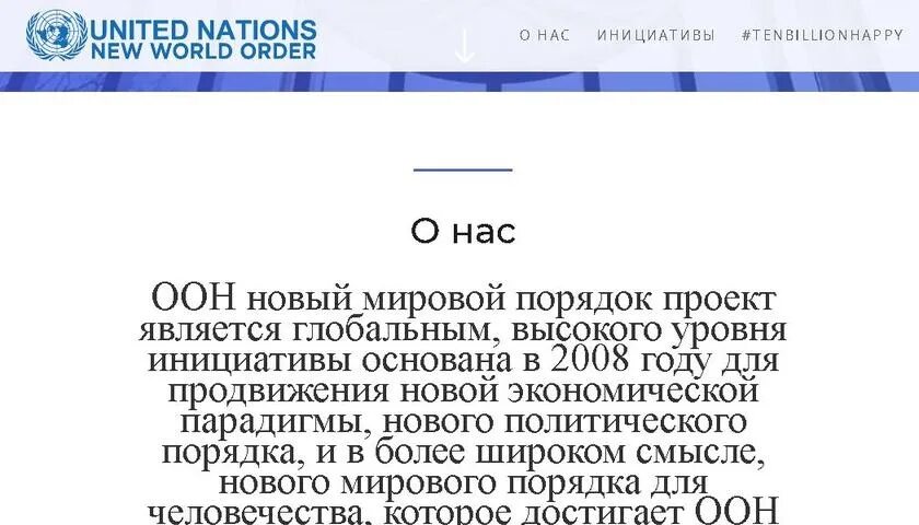 Единый мировой порядок. Новый мировой порядок комитет 300. Новый мировой порядок оон. Документ новый мировой порядок. Документ новый мировой порядок.