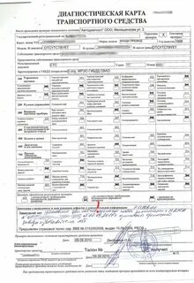 Нужна ли диагностическая карта для переоформления авто