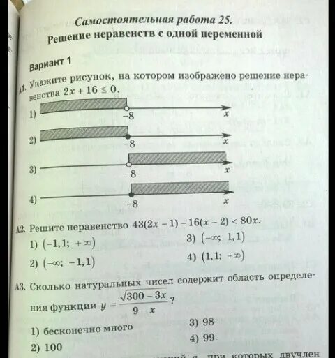 Тест числовые промежутки 1 вариант. Алгебра решение неравенств с одной переменной. Решение неравенств с одной переменной числовые промежутки. Неравенства с одной переменной числовые промежутки. Решение неравенств с 1 переменной.