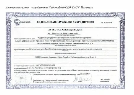 Органы по аккредитации испытательных лабораторий