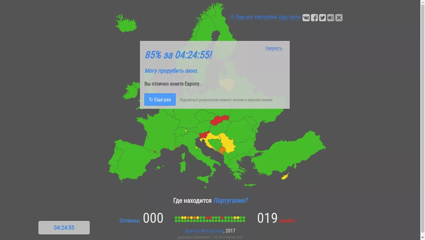 Мотовских африка. Мотовских Европа. Тест Мотовских по Европе. Ответы на тест Мотовских. Мотовских Европа ответы.