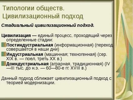 Стадиально цивилизационный подход развития общества