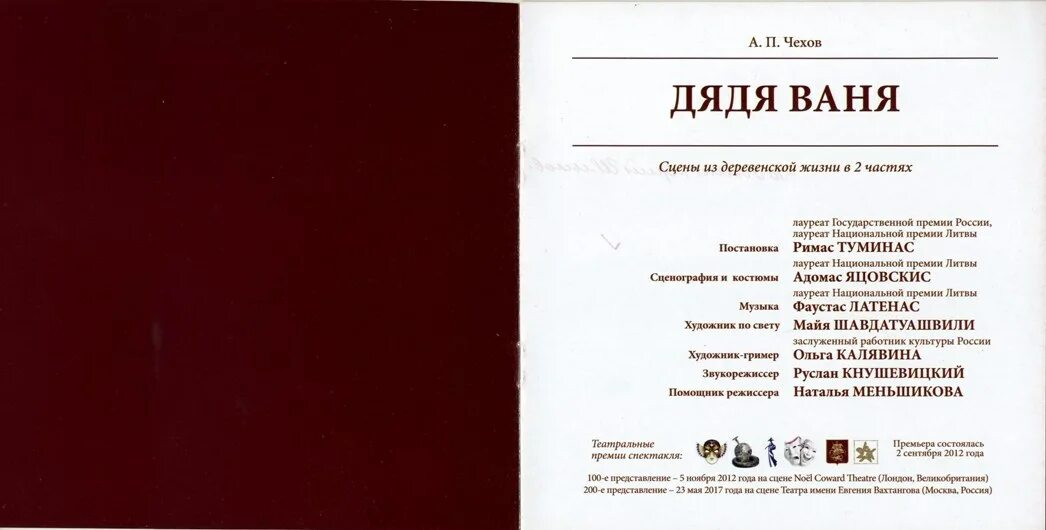 Афиша театра моссовета на 2024 год. Спектакль дядя Ваня театр Вахтангова. Дядя Ваня театр Вахтангова афиша. Театр Вахтангова спектакль дядя Ваня афиша. Театральная афиша театр Вахтангова.