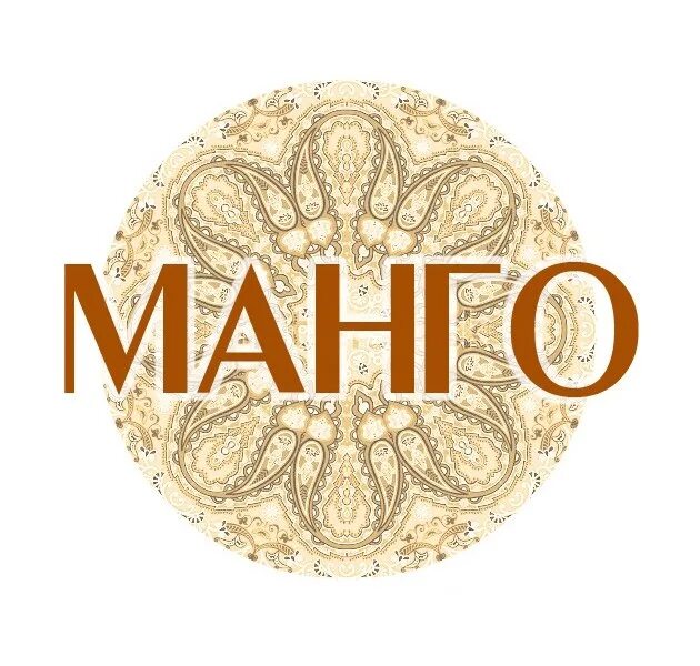 Армянское манго. Манго хабаровск. Манго хабаровск. Дзержинского 21а хабаровск. Манго (сорт кат чу).