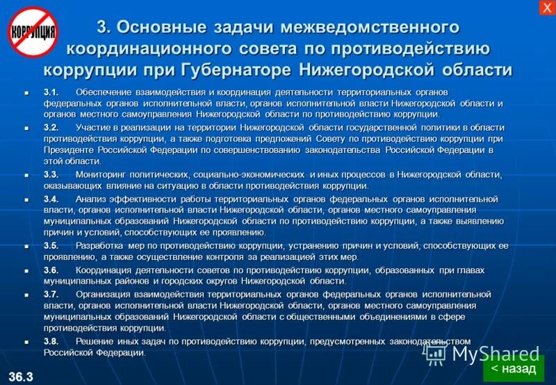 Органы местного самоуправления нижегородской области