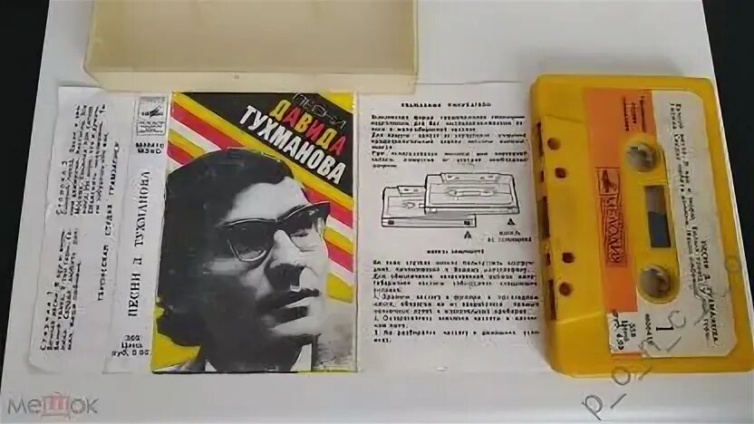 Песня на кассете где я молодой
