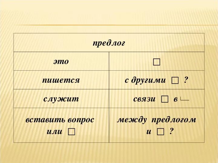 Предлог. Предлог между. Предлоги в русском языке. Между это предлог или нет.