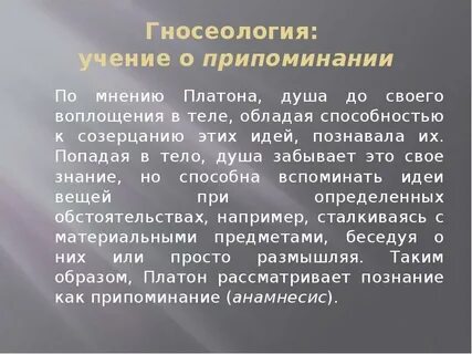 Учение о душе