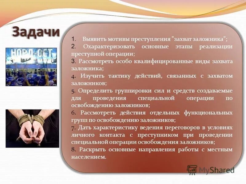 характеристика захвата заложников. признаки захвата заложников. виды захвата заложников.