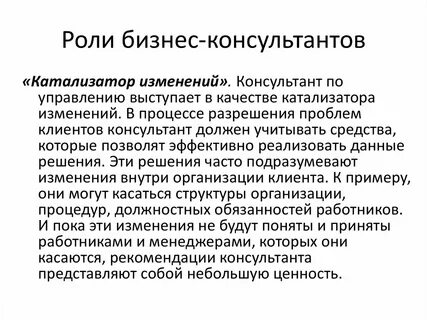 Роли в бизнесе