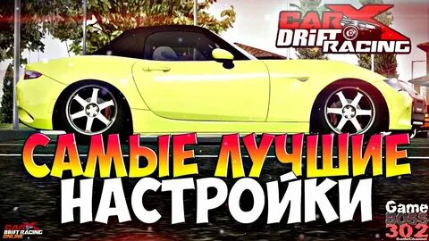 Carx drift racing настройка дрифта