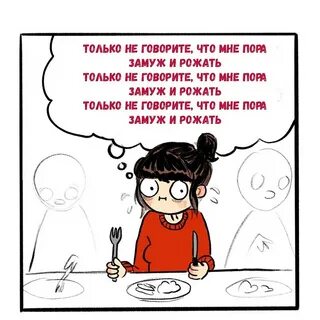 Одни выходят замуж рожают