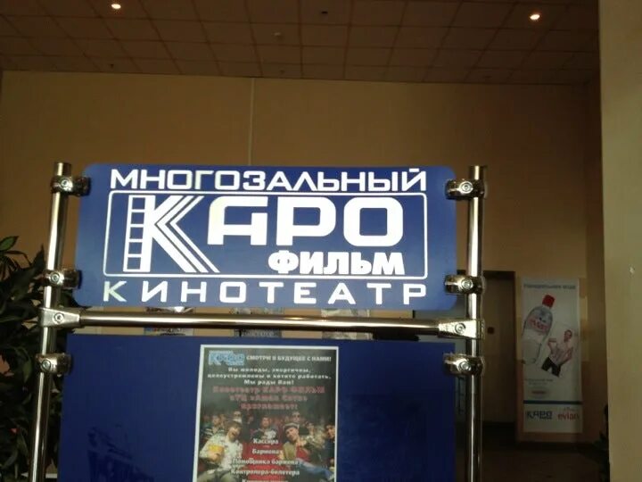 Каро подольск афиша завтра. Кинотеатр каро подольск ашан. Каро фильм подольск 4. Кинотеатр каро подольск ашан. Каро подольск афиша завтра.