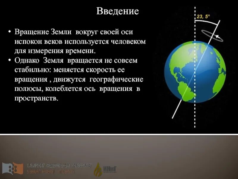 Тест вращение земли 5 класс. Ось вращения земли. Вращение земли вокруг своей оси. Схема вращения земли вокруг своей оси. Земля вращается вокруг своей оси.