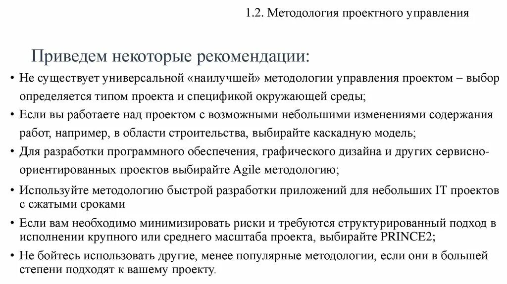 Картинки МЕТОДОЛОГИЯ ПРОЕКТНОГО УПРАВЛЕНИЯ