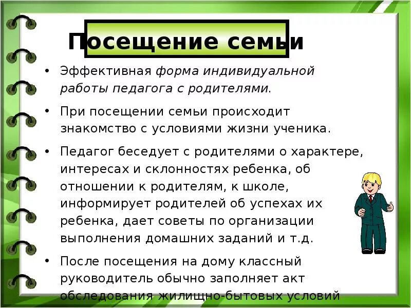 Цель семья и дом. Посещение семьи на дому с целью. Посещение на дому классного руководителя. Цели посещения семей учащихся. Цель посещения семьи на дому классным руководителем.