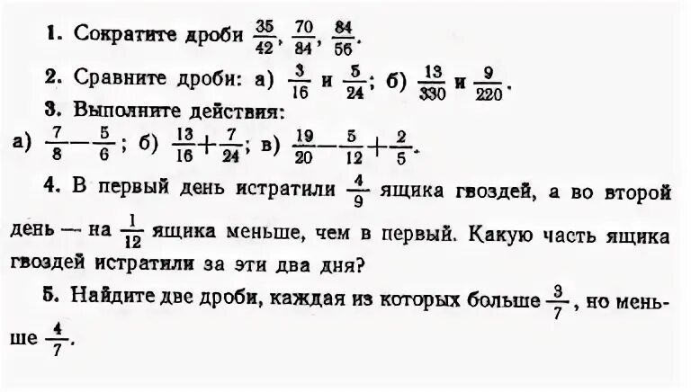 Сокращение дробей 5 класс виленкин самостоятельная. Дроби 5 класс задания контрольная. Самостоятельная по математике 5 класс сложение дробей. Контрольные по математике 5 класс вычитание дробей. Контрольная по математике 5 класс сложение и вычитание дробей.