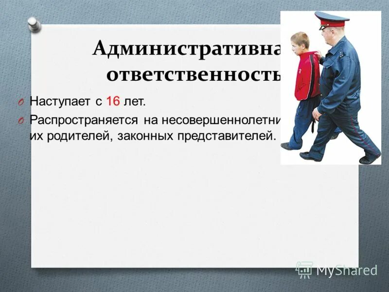 Административные правонарушения учителя