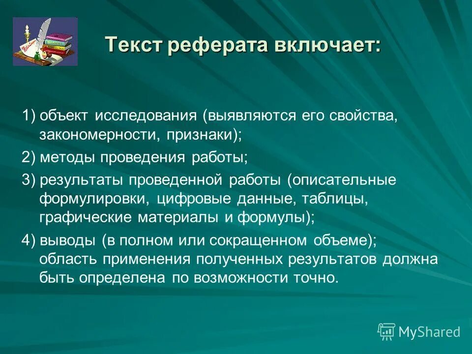 Объект и предмет в реферате. Работа с текстом доклад. Работа с текстом этапы работы. Работа с текстом доклад. Работа с текстом доклад.