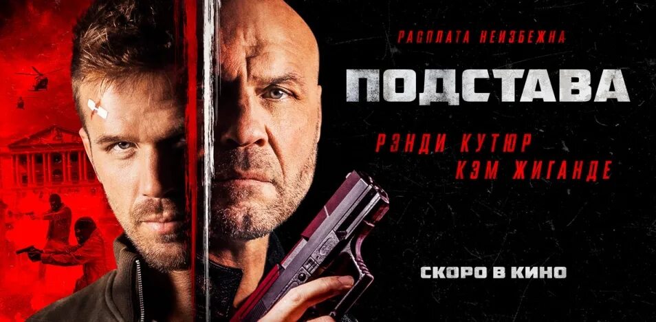 Подстава какая то. Blowback 2025. подстава 2025.