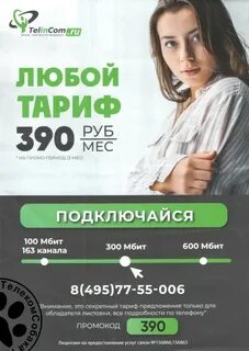 Телинком