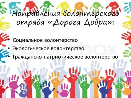 Выбери подходящего волонтера для каждого