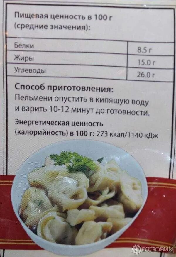 Сколько калорий в пельменях с мясом вареных. Энергетическая ценность пельменей в 100 граммах. пельмени калорийность. порция пельменей калории. порция пельменей ккал.