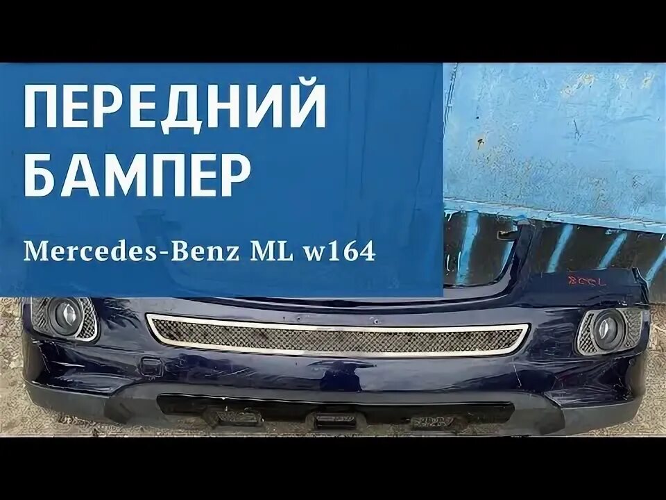 Снять передний бампер мл 164 как W164 ml280 multimedia купить недорого AliExpress