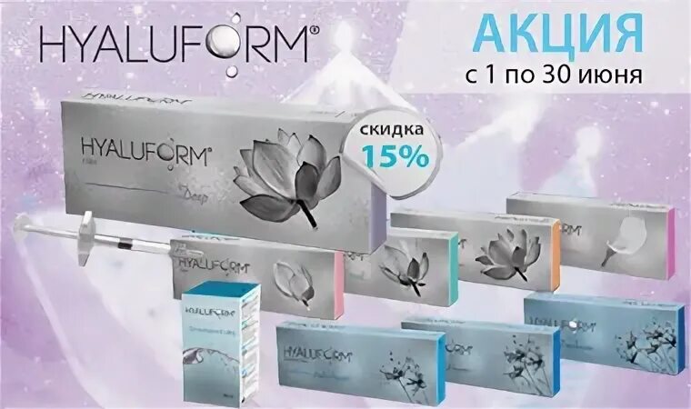 Гиалуформ 1 отзывы