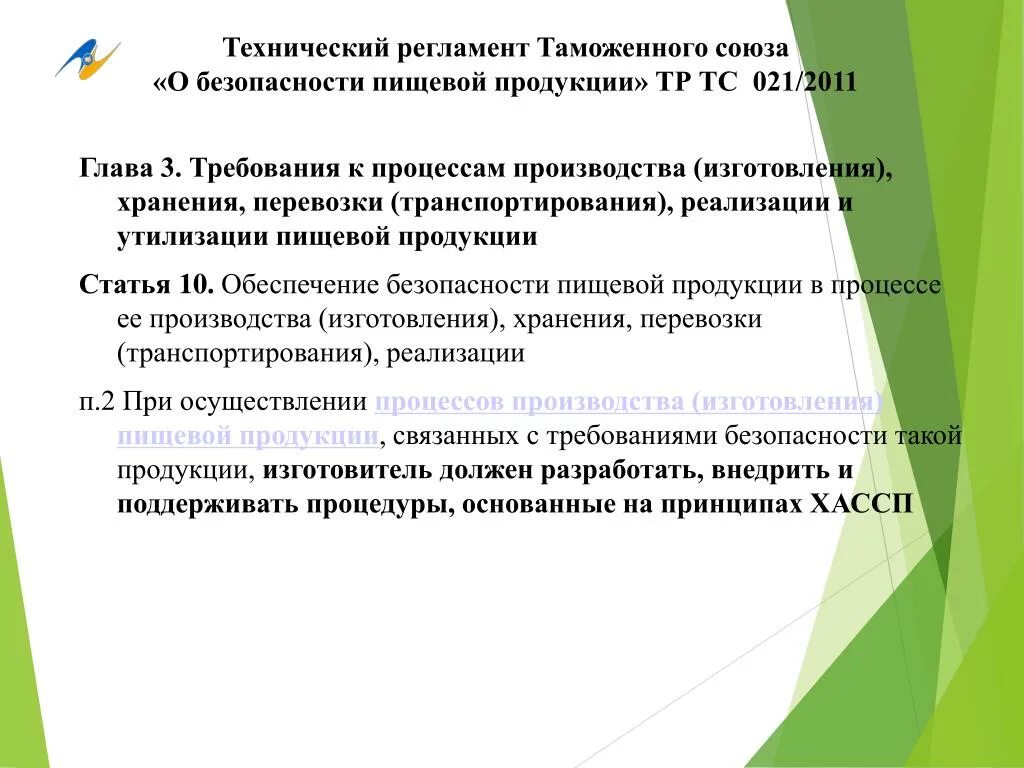 Тр тс 034 изменения. Содержание тр ТС 021/2011 О безопасности пищевой продукции. Маркировка по ТС тр 021/2011. Схемы декларирования пищевой продукции тр ТС 021. Технического регламента таможенного Союза тр ТС 021/2011.