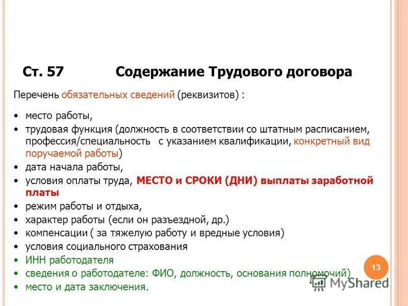 Конкретный вид поручаемой работы. Вид поручаемой работы пример. Должность и Трудовая функция. Характер работы в трудовом договоре.