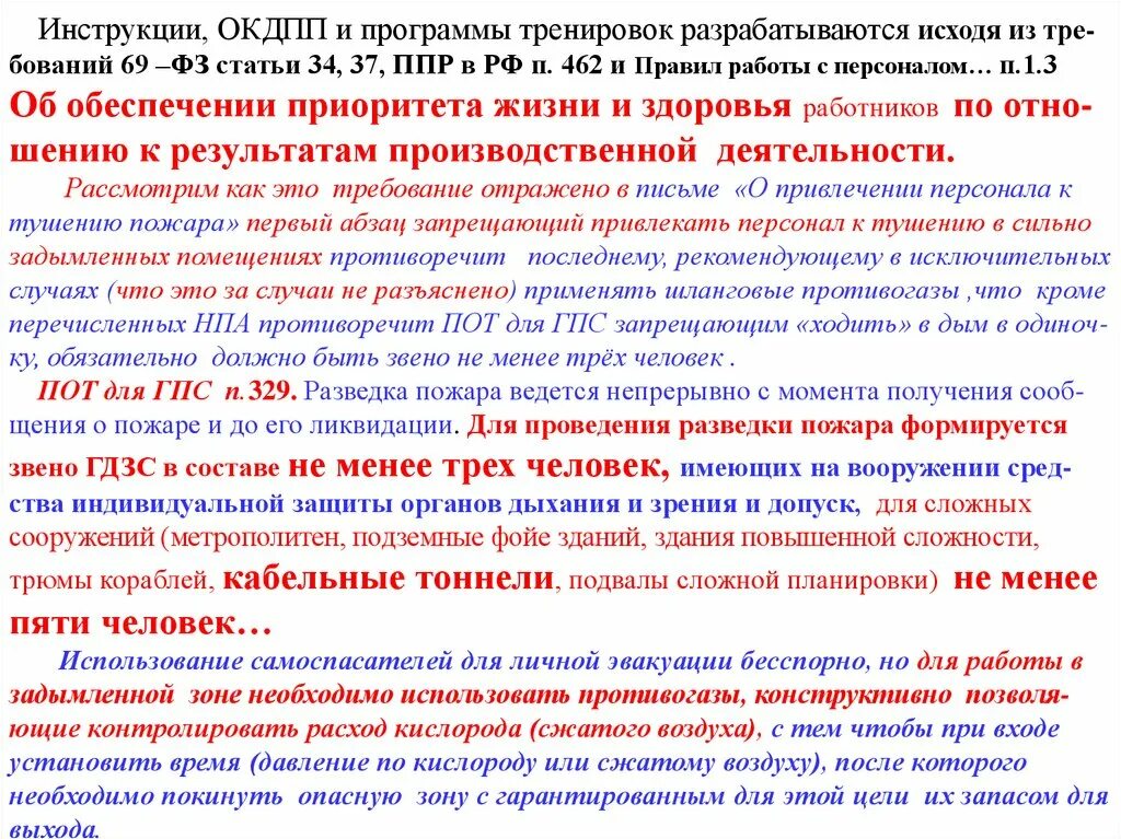 О противопожарной безопасности постановление правительства. 69-ФЗ статья 37. П.409 ППР В РФ. ППР РФ П.71. ППР В РФ П 411.