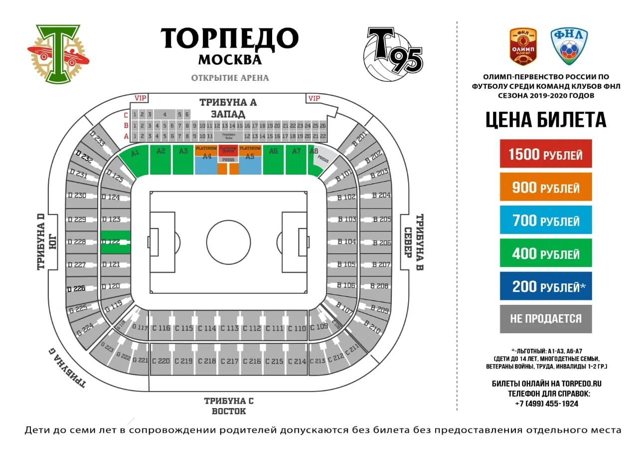 Купить билет на матч торпедо. Сектора на стадионе Нижний Новгород Торпедо. Схема стадиона Торпедо Нижний Новгород. Хк Торпедо схема арены. Хк Торпедо схема стадиона.
