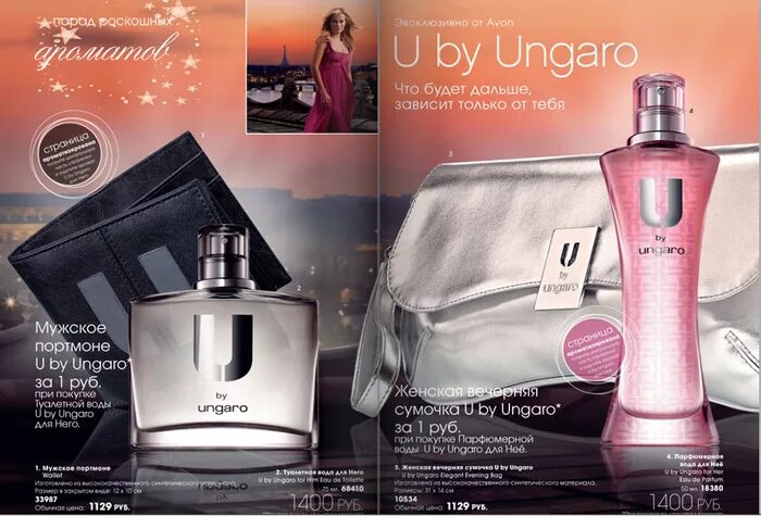 Туалетная вода u. Эйвон туалетная вода женская Ungaro. Духи эйвон u by Ungaro. Духи ю бай Унгаро эйвон. By Ungaro духи женские.