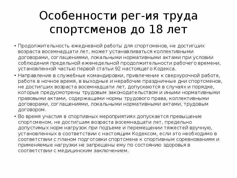 Особенности труда спортсмена. Особенности регулирования труда спортсменов. Особенности регулирования труда спортсменов и тренеров. Оплата труда спортсменов.