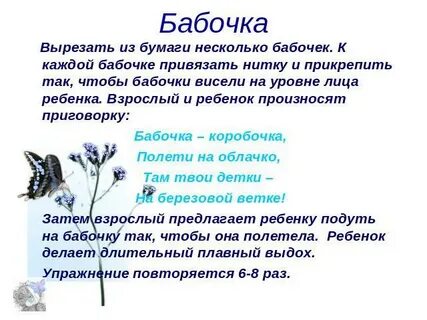 Способ дыхания бабочки