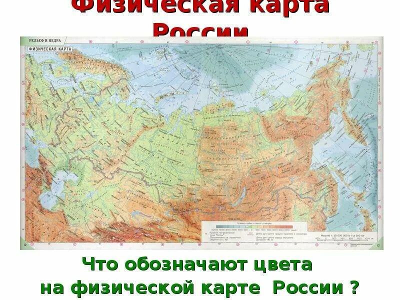 Почему карта физическая. Физическая карта. Физическая карта России. Физическа якарта Росси. Физическая карта горы и равнины.