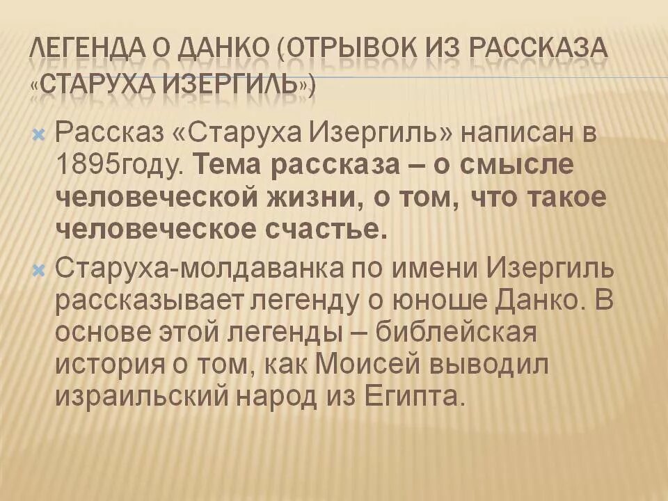 Пересказ данко отрывок из рассказа. Сочинение на тему Данко. Легенда о Данко смысл. Старуха Изергиль. Рассказы. Темы сочинений по Данко Горького.