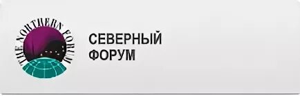 Северном форум