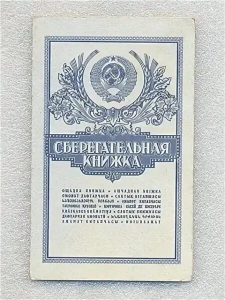 Сберкнижка. Сберкнижка. Сберегательная книжка сбербанка ссср компенсации. Банковская сберегательная книжка. Сберегательная книжка ссср.