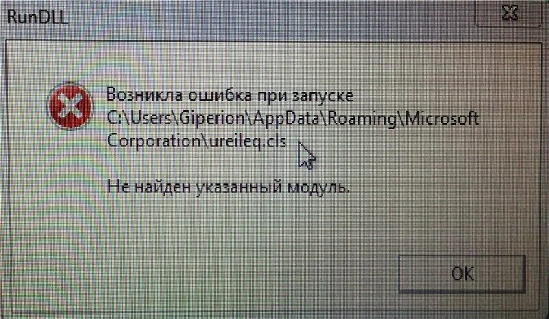 Исключение нарушение доступа 0xc0000005. Ошибка при запуске. Ошибка при запуске приложения 0xc000005. RUNDLL возникла ошибка при запуске. Ошибка 5 при запуске программы.