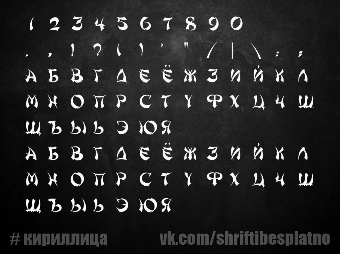 Revolution шрифт кириллица. Шрифты кириллица. Шрифты поддерживающие кириллицу. Шрифт апокалипсис. Забавные кириллические шрифты.