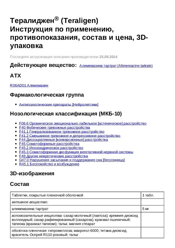 Препарат тералиджен инструкция по применению отзывы. Препарат тералиджен показания к применению. Тералиджен 5 мг инструкция по применению. Тералиджен таблетки 5 мг инструкция. Терролитен инструкция.