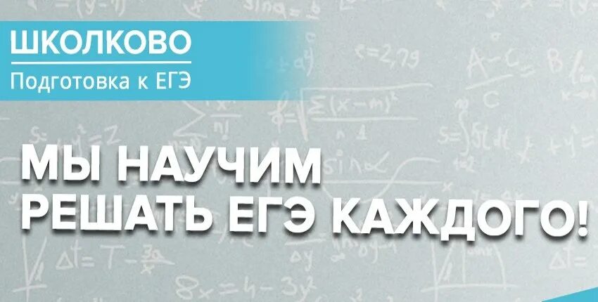 Лагерь Школково. Школково логотип. Школково математика. Школково кабинет