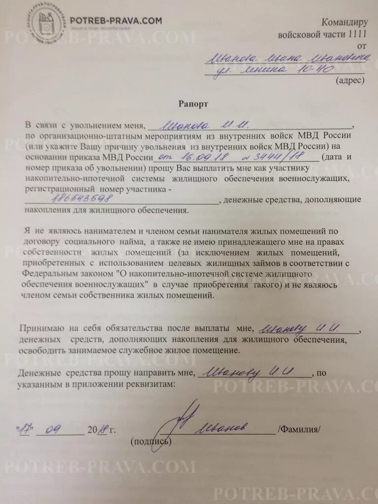 Заявление о признании нуждающимся. Рапорт на квартиру военнослужащему. Образец рапорта на поднаем. Образец заполнения рапорта на поднаем жилья. Заявление на поднаем жилья военнослужащим.