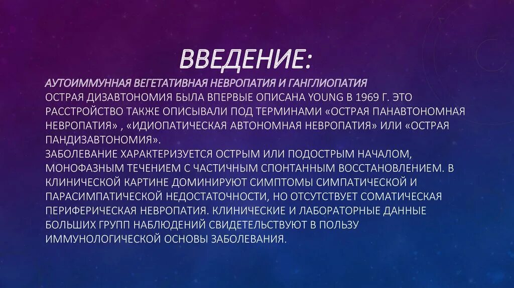 Идиопатическая периферическая невропатия. Невропатия презентация. Аутоиммунная вегетативная ганглиопатия. Вегетативные ганглиопатии и невропатии лица.. Аутоиммунная вегетативная невропатия и ганглиопатия.