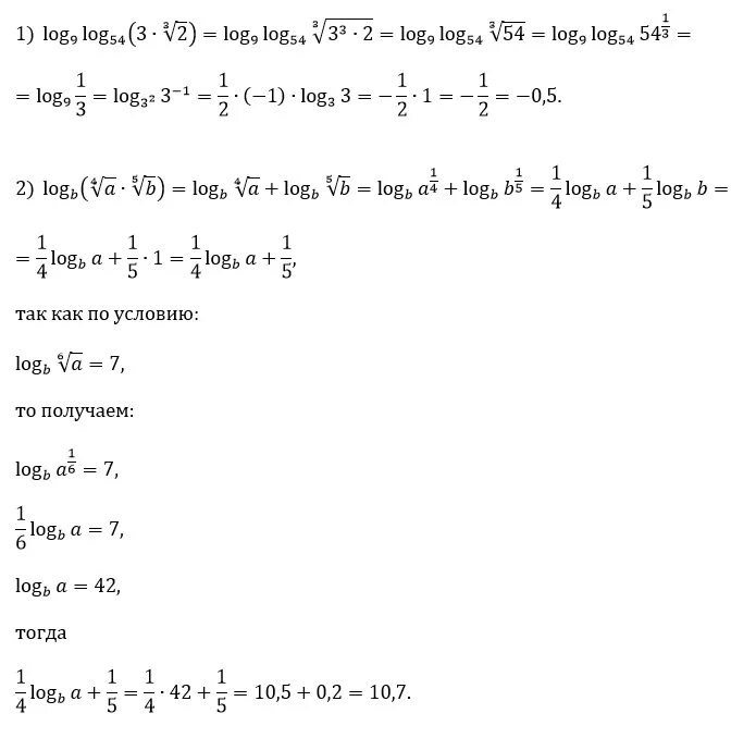 Log 1 2 7x 1 2. Log1/3 54-log1/3 2. Вычислить 1-log54(2):log54(3). (1-Log6 54)(1- log9 54). Log3 9.