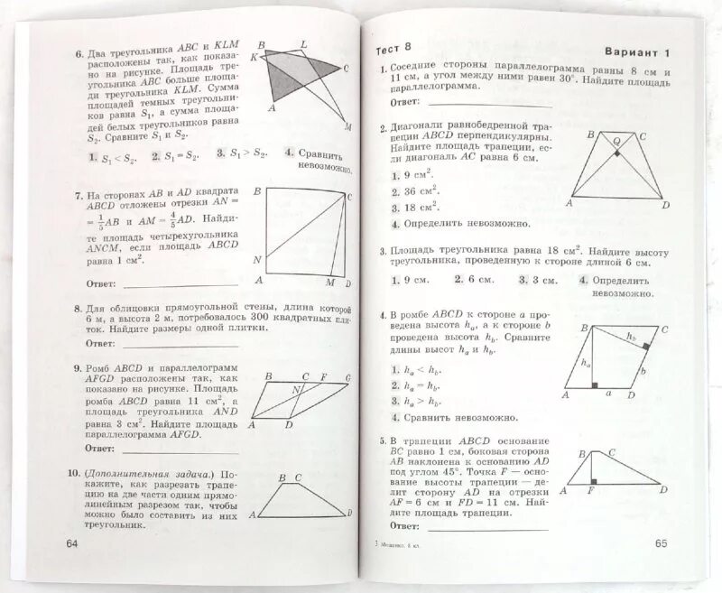 Тесты 9 класс атанасян. Геометрия 8 класс Атанасян тематические тесты. Тематические тесты по геометрии 8 класс Атанасян. Тесты по геометрии 8 класс к учебнику Атанасяна. Геометрия тематические тесты 7 класс Атанасян.