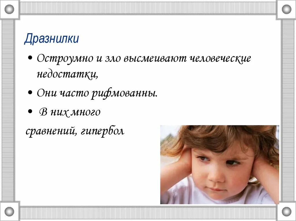 Веселое осмеяние недостатков ответ