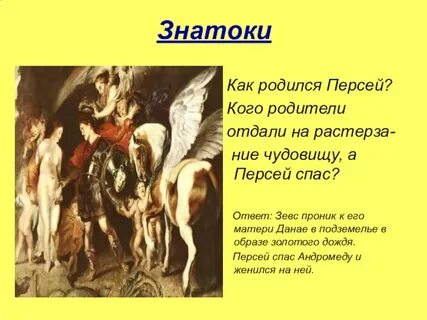 Девушка спасенная персеем сканворд